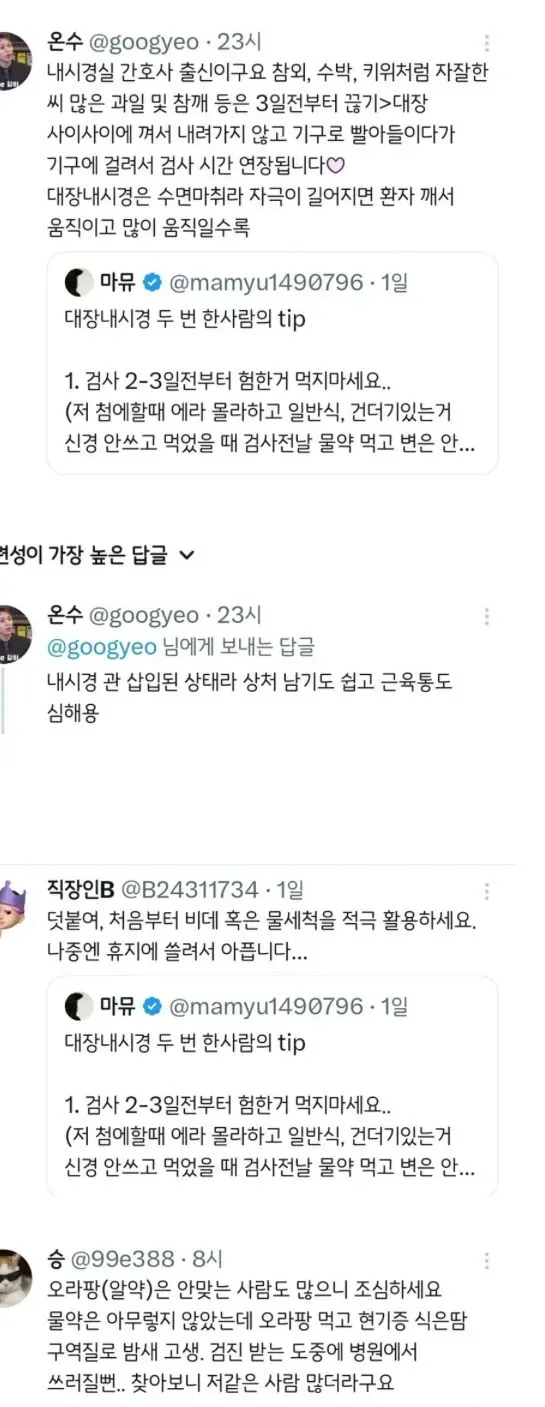 대장내시경 몇 번 한 사람의 tip