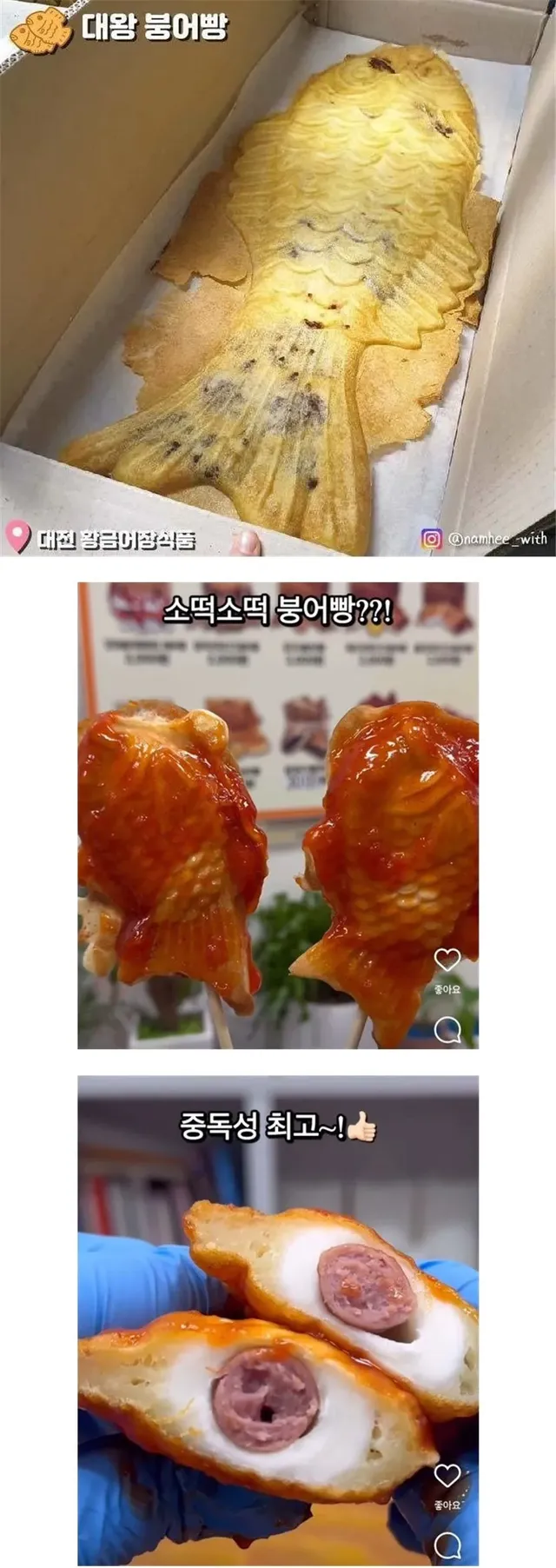 붕어빵 어디까지 먹어봤니?