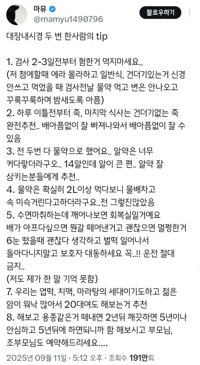 대장내시경 몇 번 한 사람의 tip