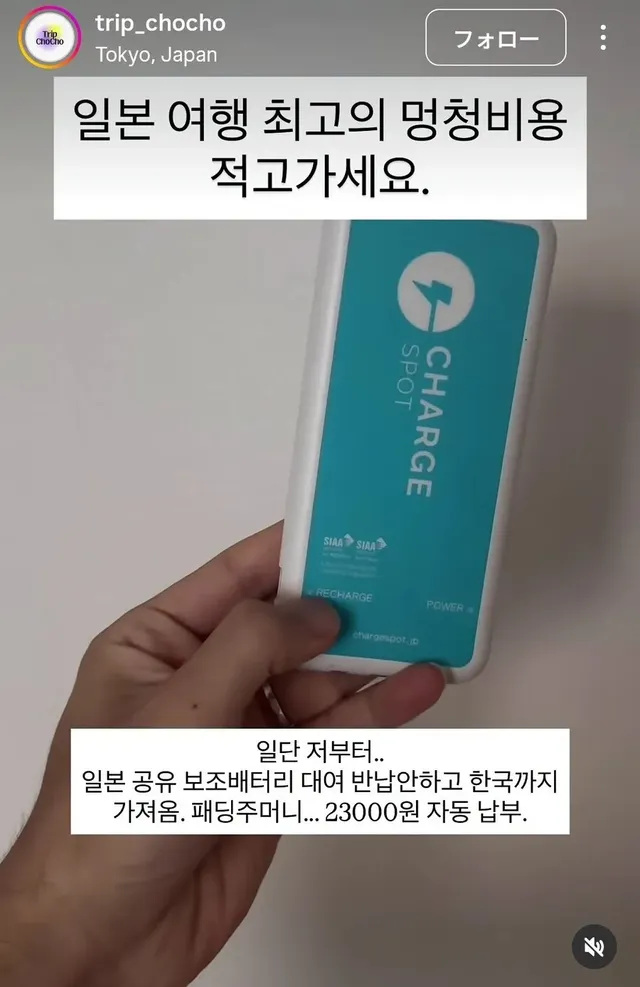 어느 일본 보조배터리 서비스를 이용한 한국인과 일본인