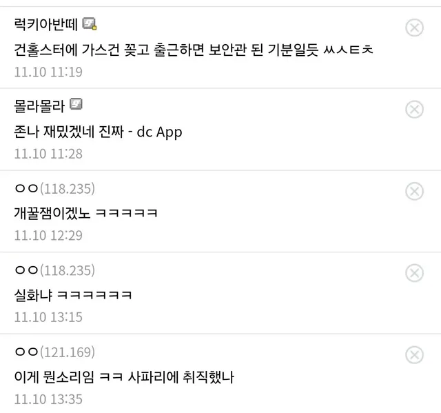 오늘자 중소기업갤러리 첫출근했는데 회사 잘못온거같다는 사람