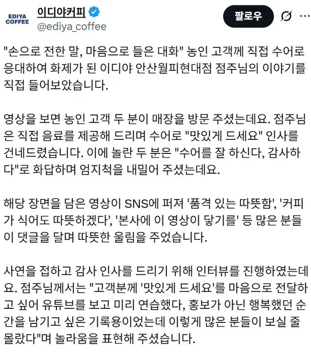 고객에게 수어로 응대하여 화제가 된 이디야 카페 점주