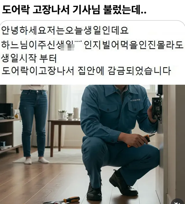 도어락 고장나서 기사님 불렀는데.jpg