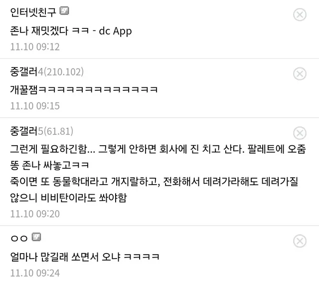 오늘자 중소기업갤러리 첫출근했는데 회사 잘못온거같다는 사람