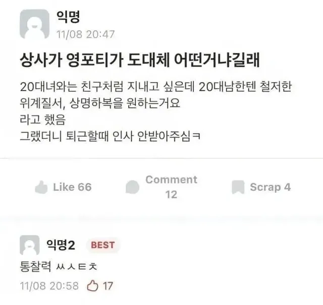 상사가 영포티가 도대체 어떤거냐길래.jpg