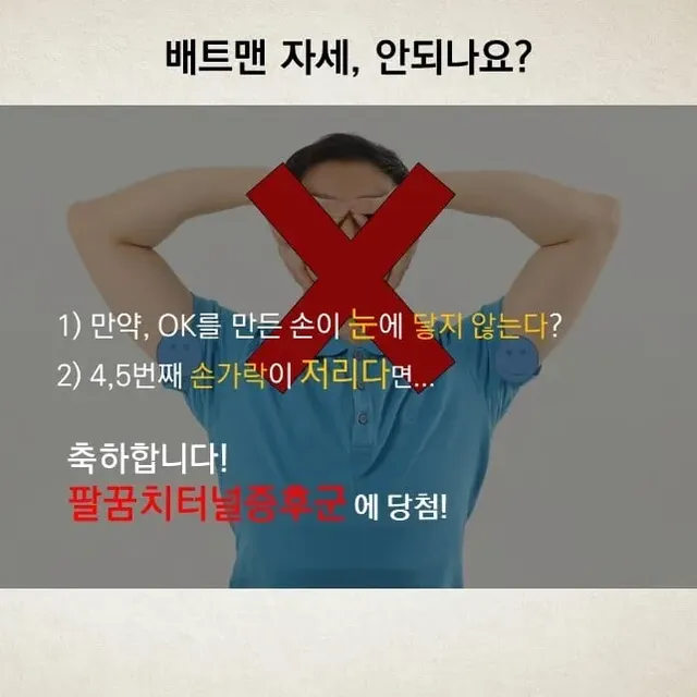 배트만 자세, 따라해보세요