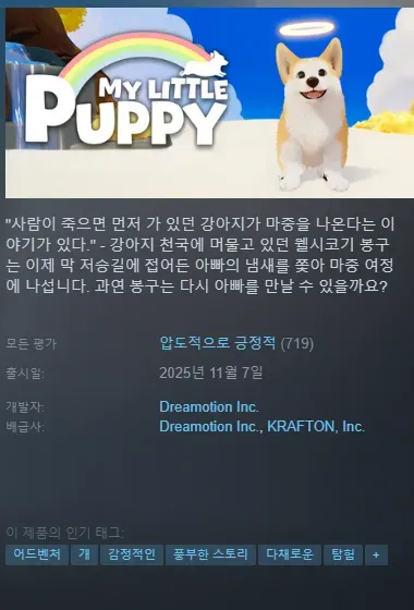 크래프톤 신작 댕댕이 게임 근황