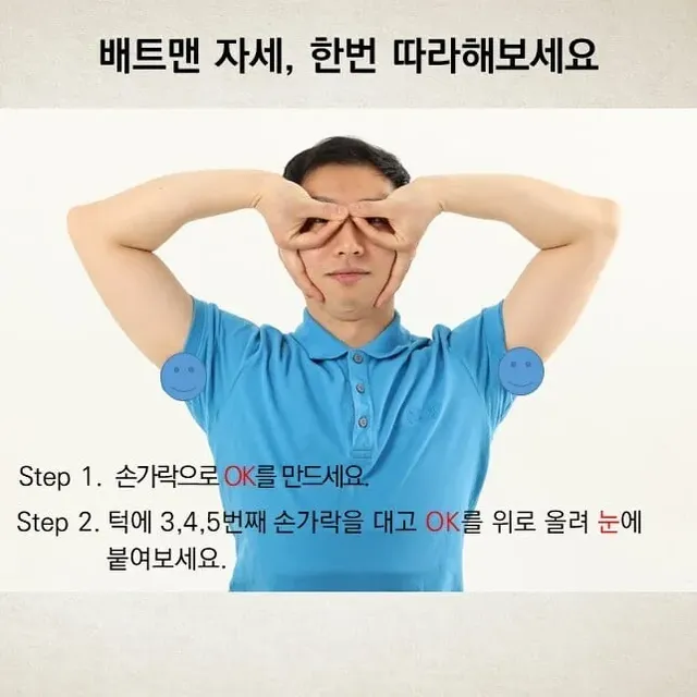 배트만 자세, 따라해보세요