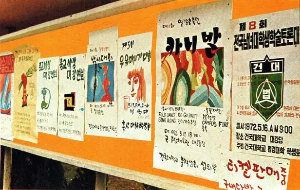 1970년대 대학교 축제 모습.jpg