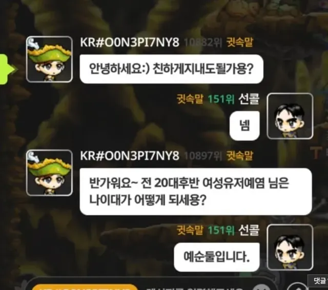 로맨스 스캠에 당하지 않는 메이플 유저.jpg