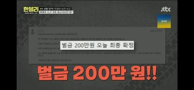 차 빼주기 싫어서 벌금 200만원 .jpg