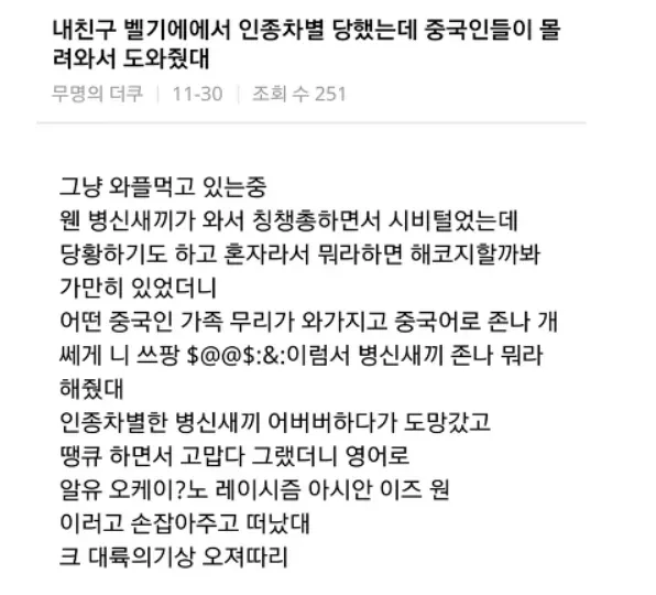 인종차별 당할 때는 따거가 되어주는 형님들.jpg