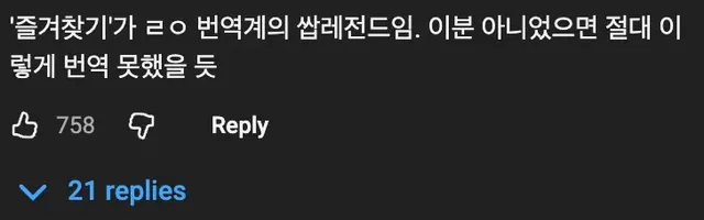 👍 업계 레전드로 기록된 초월번역 사례...ㄷㄷ 🏆