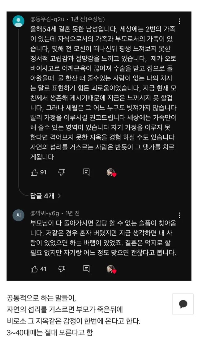 결혼 못한 남성이 말하는 노총각의 현실.JPG