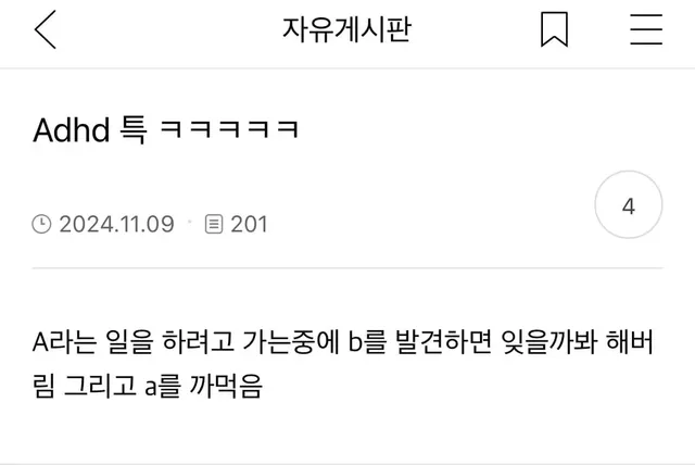 Adhd 특ㅋㅋㅋㅋㅋ