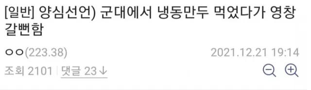 군대에서 냉동만두 먹었다가 영창 갈뻔한 사람