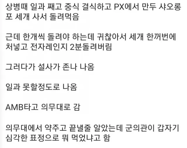 군대에서 냉동만두 먹었다가 영창 갈뻔한 사람