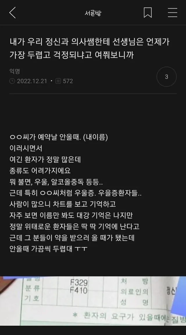 정신과 의사가 가장 두려워하는것