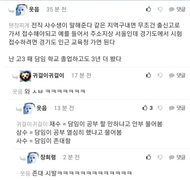 4수생이 수능 접수하러 가면...