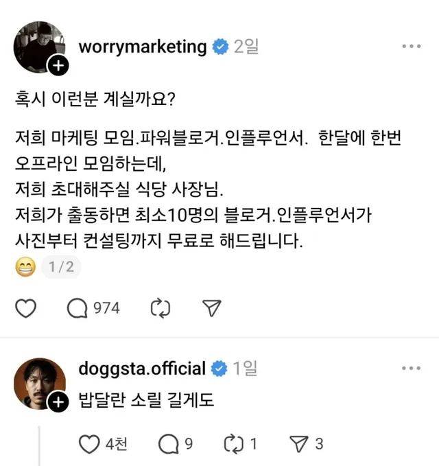 밥 공짜로 달라는 소리를 길게하는 사람