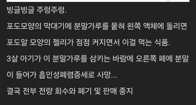 한국에서 판매금지된 과자