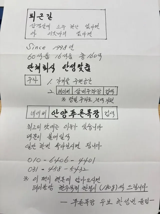 낭만 있는 전단지
