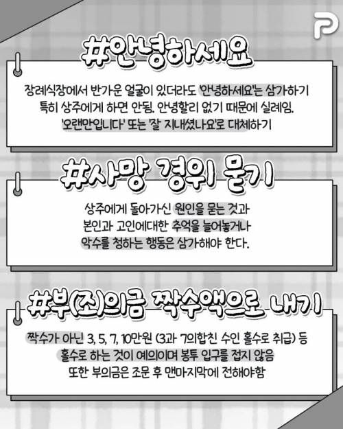 장례식장에서 하면 안되는 행동들 .jpg