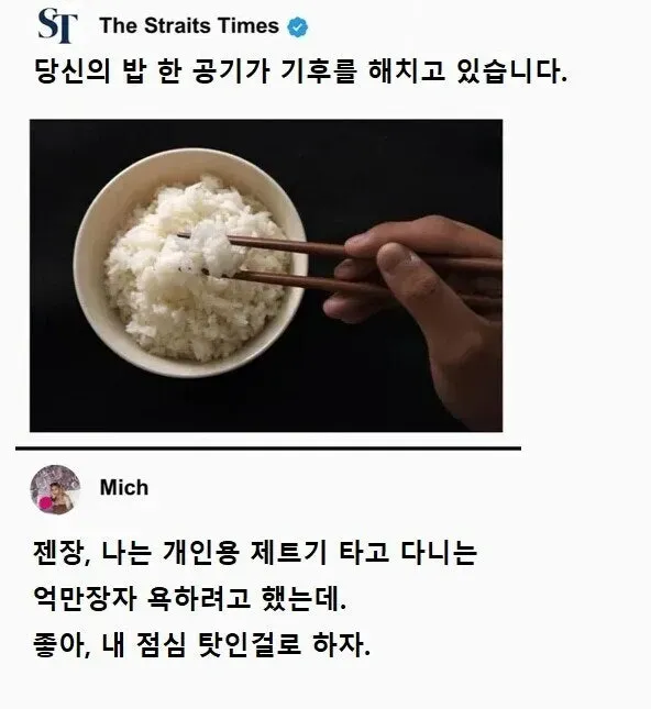 당신의 밥 한 공기가 기후를 해치고 있습니다.