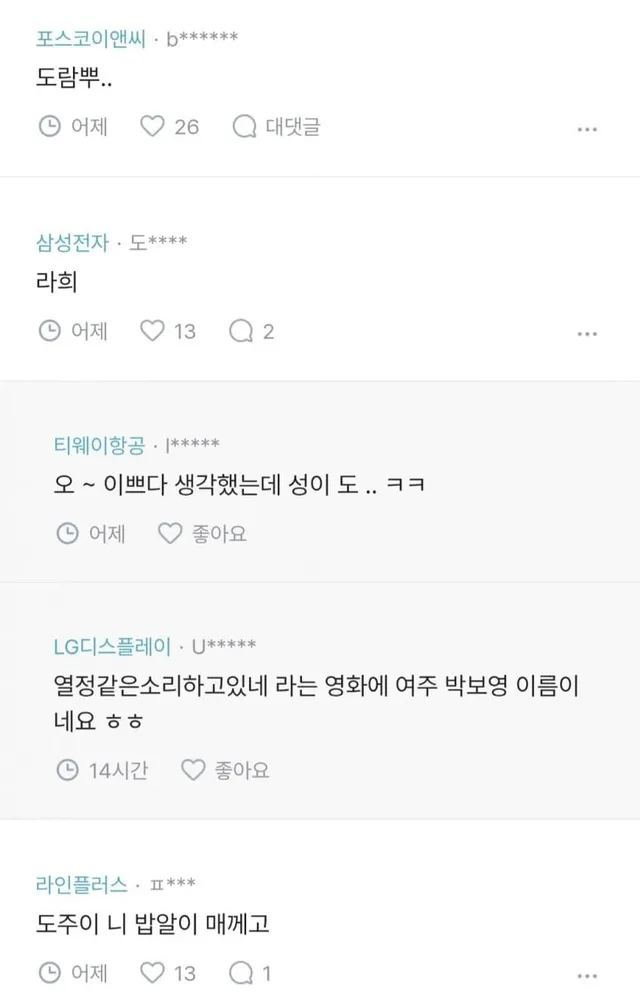 도씨인데 딸이름 추천 좀