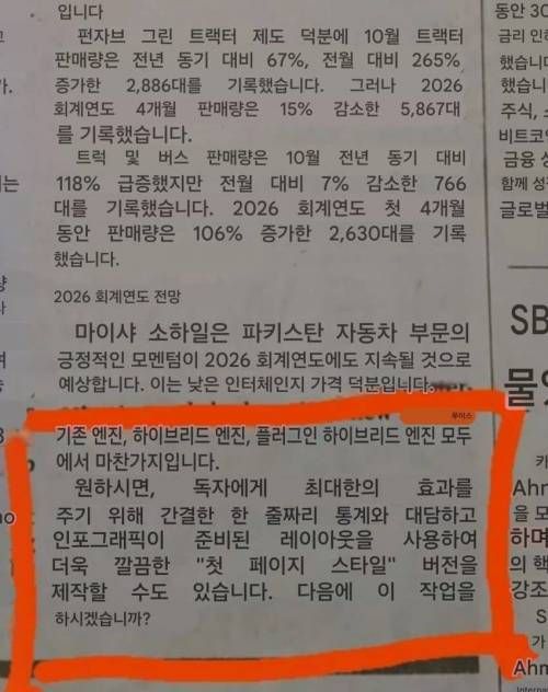 ChatGPT를 쓴 파키스탄의 종이신문.jpg