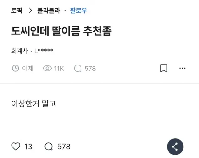 도씨인데 딸이름 추천 좀