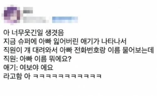 애기한테 아빠 이름을 물어봤는데