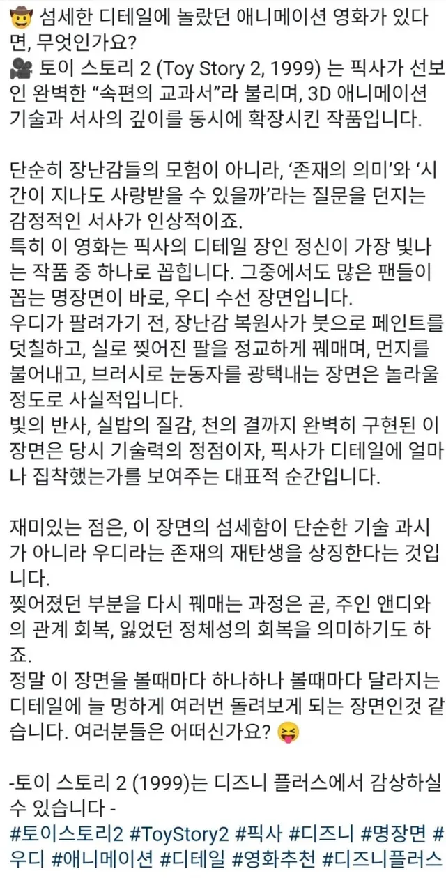 픽사 기술력의 정점이었다는 1999년 토이스토리2.gif