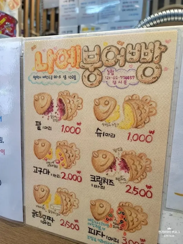 한마리 천원 붕어빵