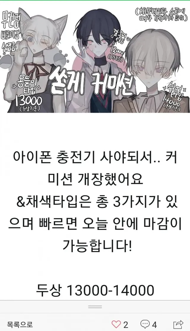 AI가 없던 시절 커미션 비용