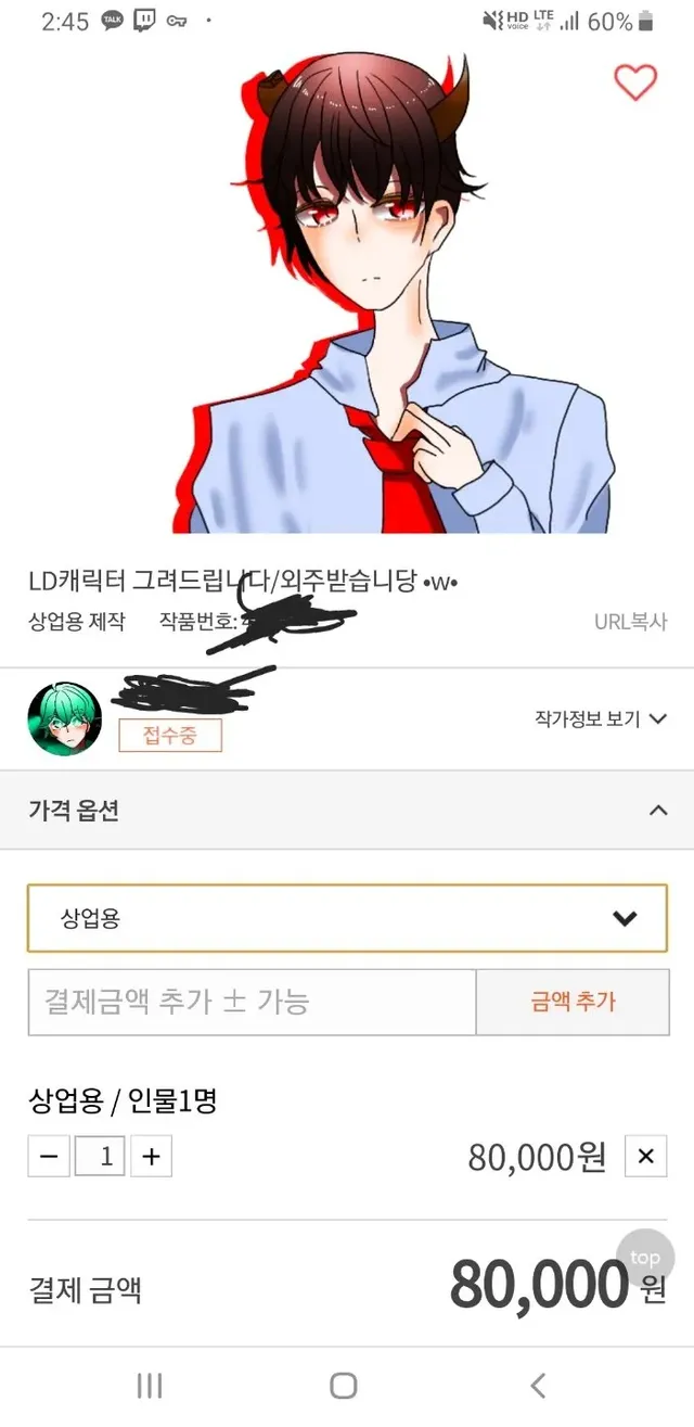 AI가 없던 시절 커미션 비용