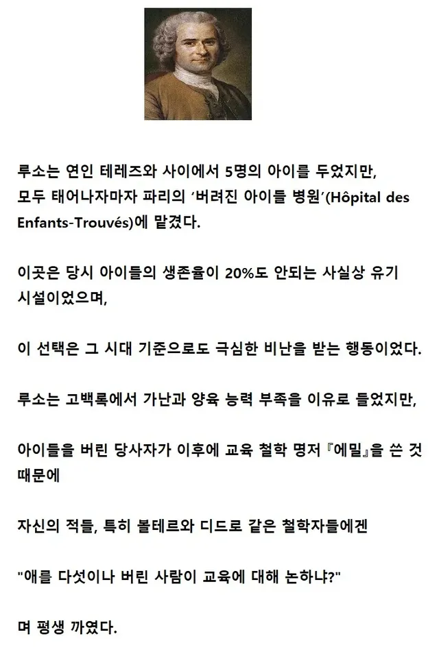 근대 교육 철학을 만든 장자크 루소가 평생도록 먹은 욕