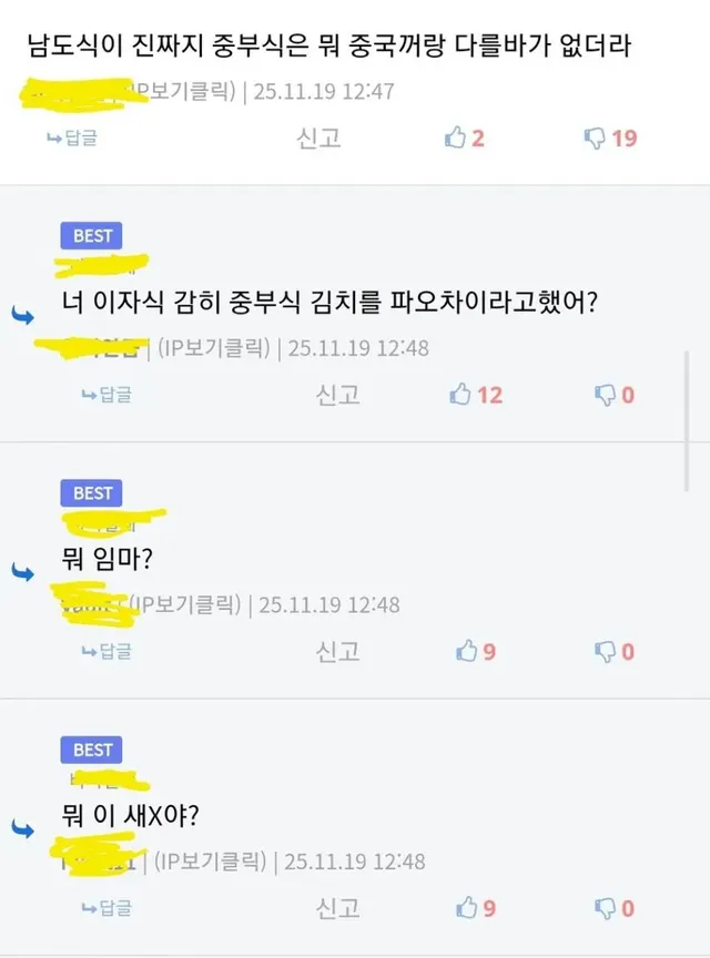 현재 한국에서 뜨거운 논쟁과 가장 모욕적인 말