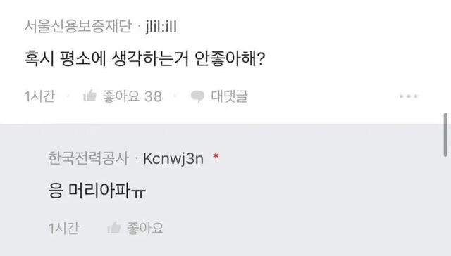 감전으로 인해 근육과 지능 둘 다 잃은 한전직원