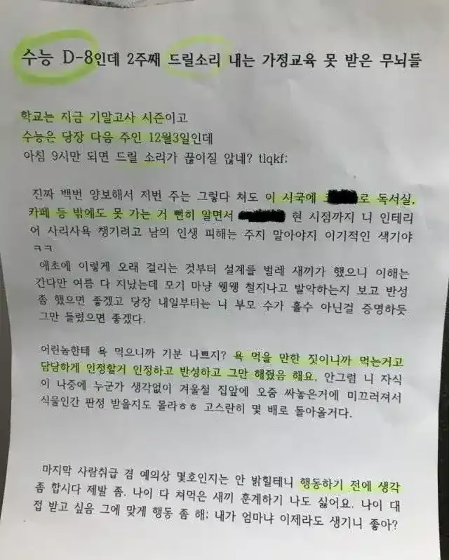 수험생의 예민함이해한다vs도를넘었다
