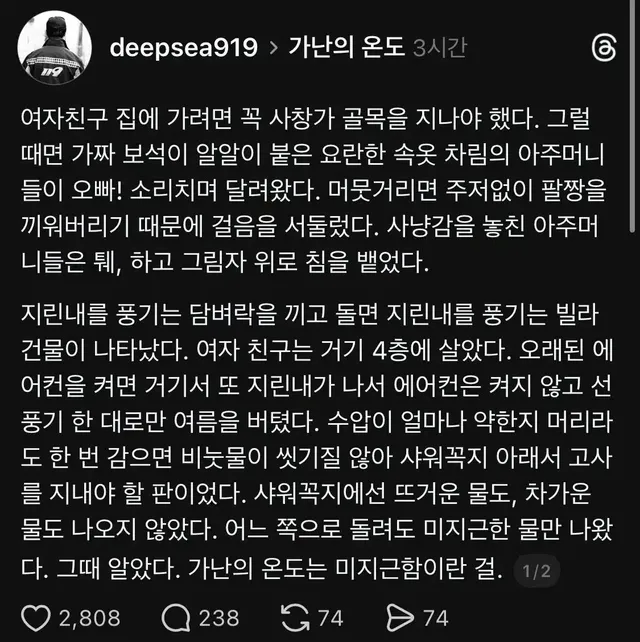 스레드인이 느낀 가난의 온도