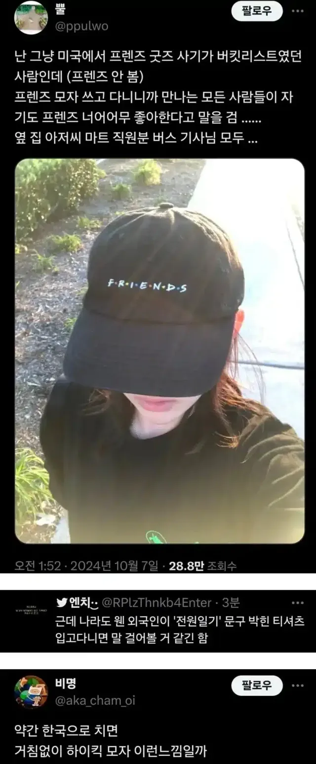 외국에서 함부로 굿즈 입고 다니면 안 되는 이유