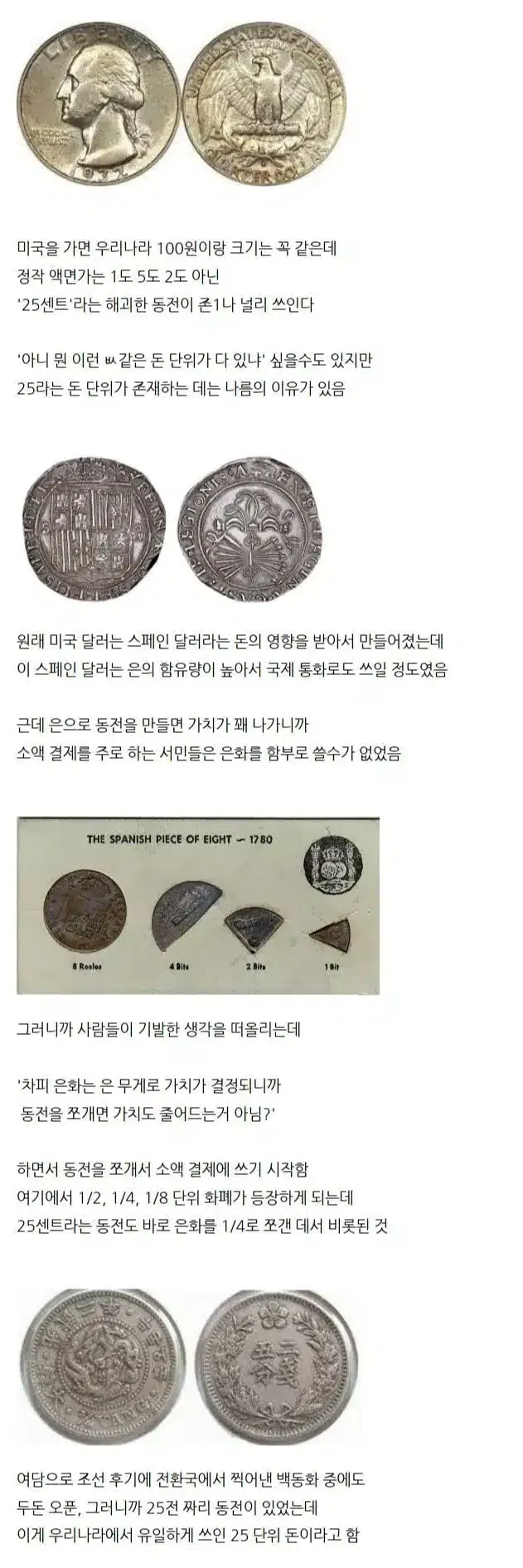 25센트 동전이 생겨난 이유