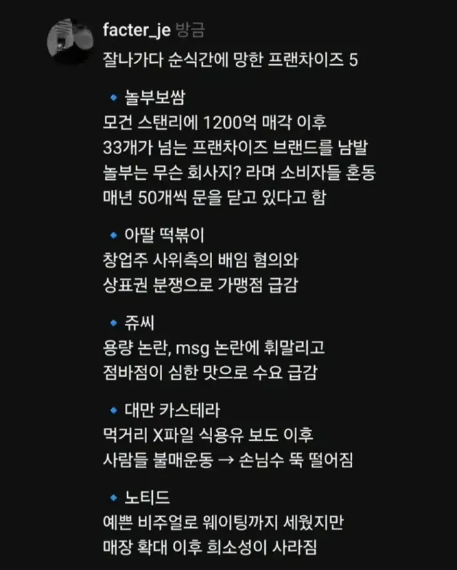 잘나가다 순식간에 망한 프랜차이즈 5.jpg
