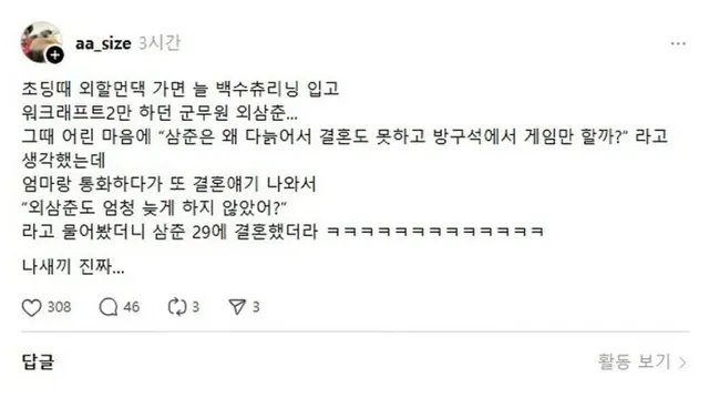 다늙고 결혼도 못하고 방구석에서 게임만 하는 삼촌