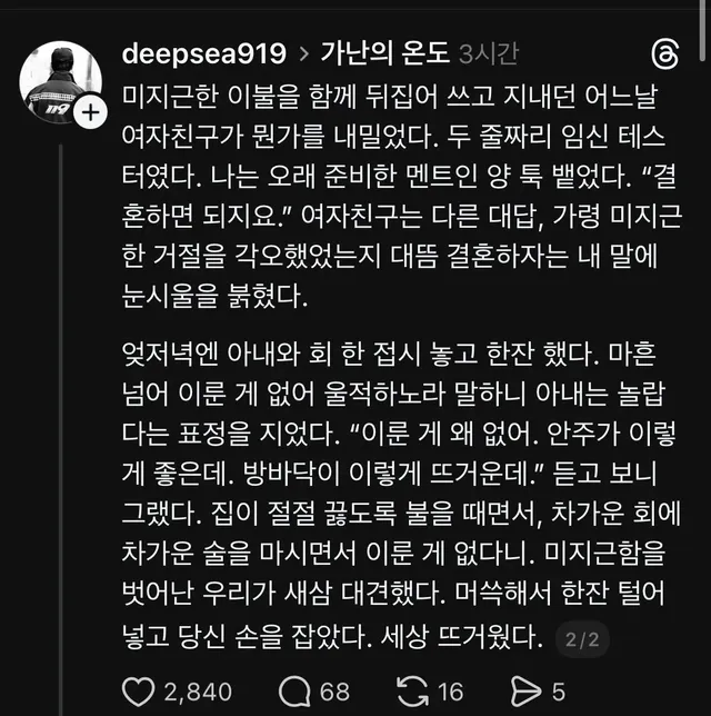 스레드인이 느낀 가난의 온도