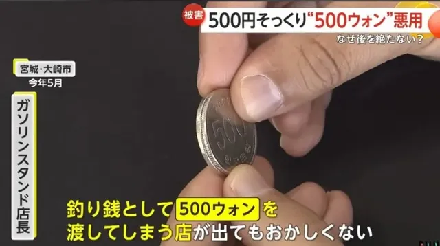 아직도 500엔이랑 500원을 악용하는 새끼들..jpg
