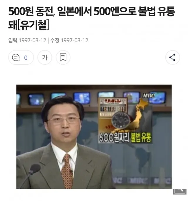 아직도 500엔이랑 500원을 악용하는 새끼들..jpg