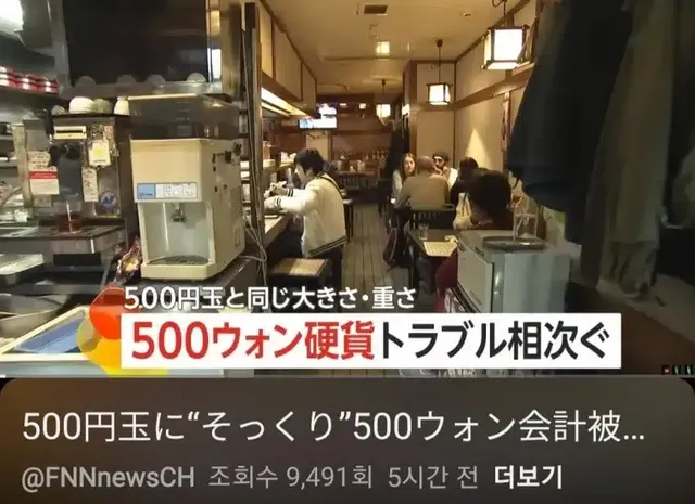 아직도 500엔이랑 500원을 악용하는 새끼들..jpg