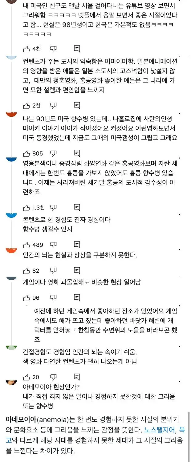 미국 MZ에 퍼진 한국 향수병 현상